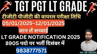 TGT PGT EXAM DATE LATEST NEWS 2024| LT GRADE NOTIFICATION 2024| TGT PGT EXAM LATEST NEWS TODAY