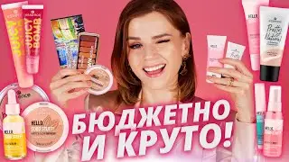 Долгожданные БЮДЖЕТНЫЕ НОВИНКИ ESSENCE: Лучшие и худшие! | Бюджетная косметика