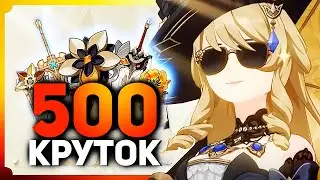 ВЫБИЛ НАВИЮ С6? 500 КРУТОК В НАВИЮ | Genshin Impact