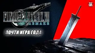 FINAL FANTASY VII Remake - Лучшая JRPG 2020