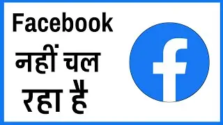 Facebook Nahi Chal Raha Hai | Facebook App Not Working