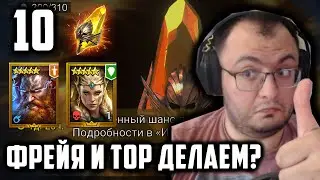 10 Сакралов ради Фрейи | Делаем слияние? | Raid Shadow Legends