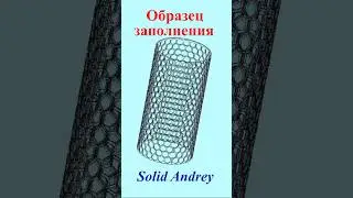 SolidWorks. Образец заполнения. Массивы отверстий #solidworks