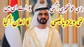 UAE: Nayee Visa Policy Ka Ailan ! ! !