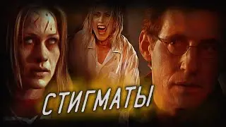 Обзор фильма - Стигматы (1999)