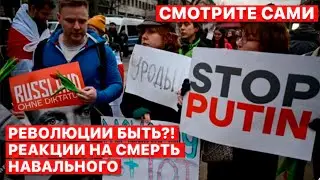 ⚡️ Сойдет ли Путину с рук убийство Навального? Тело оппозиционера исчезло? 