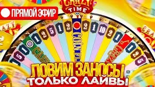 СТРИМ НА 50.000Р! ЗАНОСЫ НЕДЕЛИ! СТРИМ ПО КРЕЙЗИ ТАЙМ ОНЛАЙН!  #shorts #shortsstream