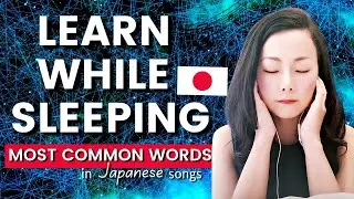 Learn Japanese in Your Sleep | Most Common Words in Japanese Songs 