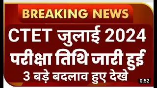 CTET July Notification 2024 | Ctet 2024 | CTET Result latest News| ctet Bonus Marks latest news 2024