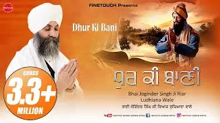 Dhur Ki Bani | Bhai Joginder Singh Ji Riar (Ludhiana Wale) | Finetouch