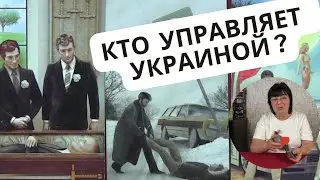 Теневое правительство Украины. Будут посадки коррупционеров? Будущее Украины  на год. ТАРО ПРОГНОЗ.