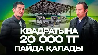 Навес жасап қанша табуға болады?