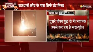 Russia के हमले को Ukraine ने बताया World War 2 से भी भयानक, Hitler का जिक्र कर कही बड़ी बात | Putin