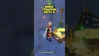 Короче говоря, я решил поискать сундуки в Genshin Impact ЧАСТЬ 5 