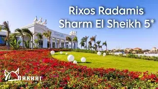 Обзор отеля Rixos Radamis Sharm El Sheikh 5* / Летим в Египет вместе с Викинг Туристик