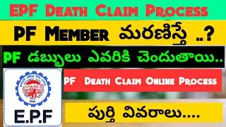 EPF Death Claim Online Process Telugu | PF Member Death Claim Process Telugu | INFORMATION TELUGU