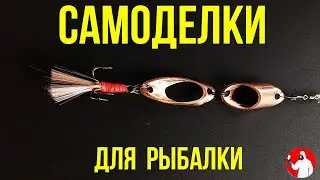 Блесна на Окуня Своими Руками. Лайфхаки для рыбалки