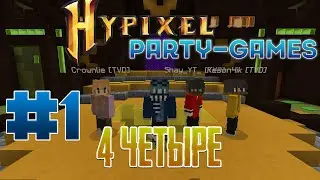 MineCraft: Party-Games • #1 • ЧЕТВЕРО на ПатиГеймс!