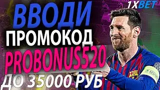 1xbet приложение . Регистрируй актуальный промокод 1xbet - PROBONUS520 . Возьми свой бонус 35000 руб