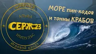 WARFACEТРЯНКА РМ ДЕНЬ РОЖДЕНИЯ !!!! РАЗМЕНЯЛ СОРОКЕТ )))