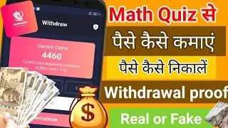 Math quiz earn money, math quiz app real or fake, math quiz se paise kaise nikale