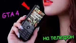 ГТА 4 НА ТЕЛЕФОН! // ИГРАЕМ В GTA 4 НА КНОПОЧНОМ ТЕЛЕФОНЕ!