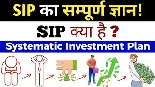 Sip kya hai | Sip kya hota hai | Sip me invest kaise kare | sip for beginners | mutual fund sip #sip