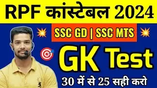 RPF Constable GK TOP 30 Special Questions | RPF Gk Based on New Pattern 2024 | Ssc gd gk 2024