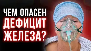 После этого у вас будет ЖЕЛЕЗНОЕ ЗДОРОВЬЕ! / Как восполнить дефицит железа в организме?