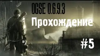 Сталкер OGSE 0.6.9.3 #5 [Чебурашка, Документы Лиса и Неизвестный артефакт]