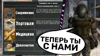 Мод про МОНОЛИТ с системой НАВЫКОВ - STALKER Волей Случая #1