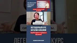 Как легко стать лидером мнений | Наталия Капцова