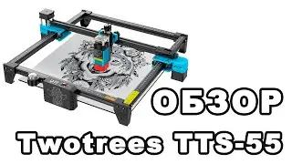 Лазерный гравер который меня устроил во всем! Обзор: Twotrees TTS-55 с Wi-Fi