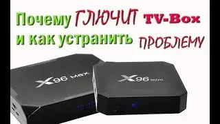 ✅  Что делать если глючит ТВ бокс. Устранение причины зависания ТВ-бокса x96mini