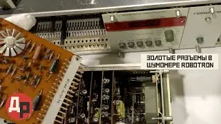 Золото на Контактах Разъёмов RFT из Шумомера Robotron!