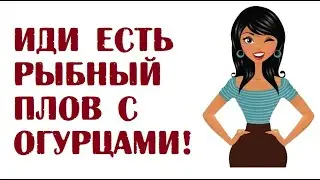 Анекдоты о бутербродах, диете, о нервах и тараканах | Анекдоты без мата читать