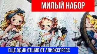 🔴МИЛЫЙ НАБОР🔴 ЕЩЕ ОДИН ОТШИВ ОТ АЛИЭКСПРЕСС