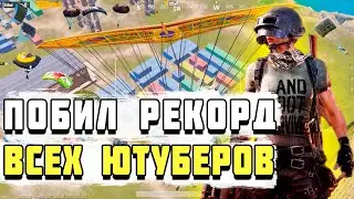 ЕДИНСТВЕННЫЙ КТО НЕ ПОТЕРЯЛ ФОРМУ И СТАВИТ РЕКОРДЫ! PUBG MOBILE