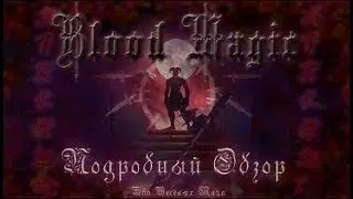 Подробный обзор Blood Magic #1 Алтари и руны