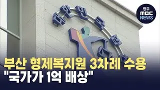 부산 형제복지원 3차례 수용..