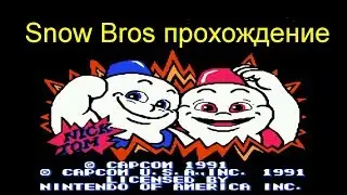 Snow Bros (Братья Снеговики). Dendy. NES