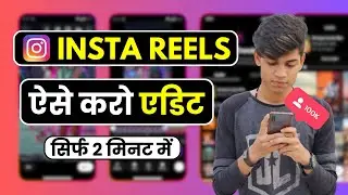 Instagram Reels Kaise Edit Kare | How To Edit Reels Using Instagram Reels Editor - REELS EDITING