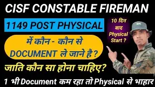 cisf constable fire physical documents | cisf fire physical me kya kya documents | cisf me documents