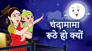 Chandamama Ruthe Ho Kyu चंदामामा रुठे हो क्यों | Ek Bandar Ne Kholi Dukan| Hindi Song by JingleToons