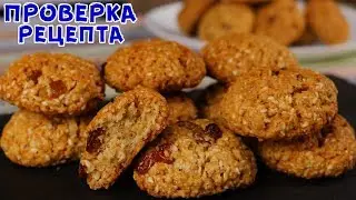 ДОЛГО ИСКАЛА ЭТОТ РЕЦЕПТ ПЕЧЕНЬЯ! Очень Вкусно! Легко Готовить!