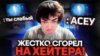 РОСТИК КАМБЕЧИТ НА СФЕ ПРОТИВ 10К ХЕЙТЕРА НА ВИСПЕ!