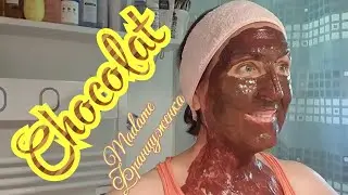 Супер  Лифтинг Эффект/ Маска Для Гурманов и Хорошего Настроения/Рецепт От Madame Француженка