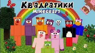 Квадратики Майнкрафт (трейлер)