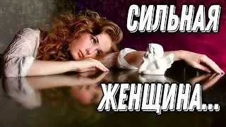 КРАСИВОЕ СТИХОТВОРЕНИЕ, КОТОРОЕ ЗАСТАВЛЯЕТ ЗАДУМАТЬСЯ "СИЛЬНАЯ ЖЕНЩИНА" ИРИНА САМАРИНА-ЛАБИРИНТ