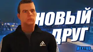 МОЙ НОВЫЙ ДРУГ | MTA NEXTRP